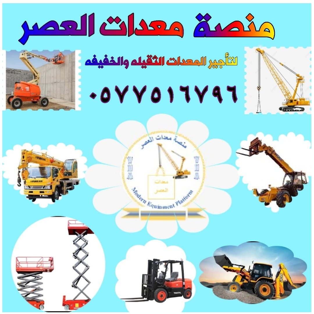 معدات ثقيلة